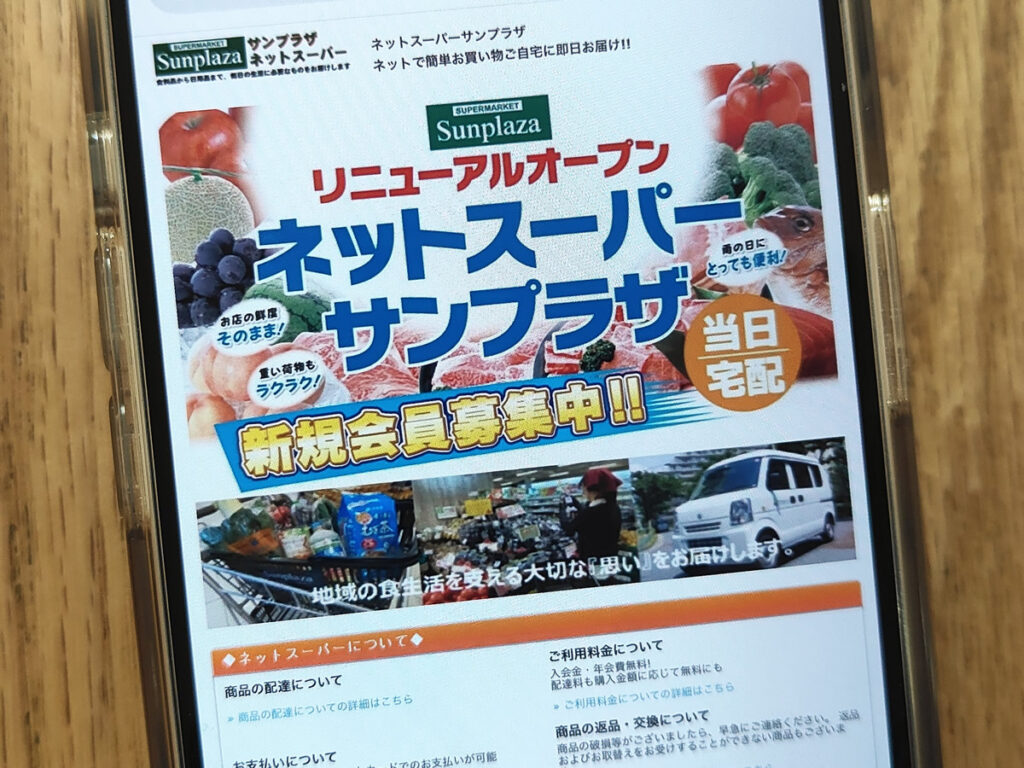 サンプラザネットスーパー