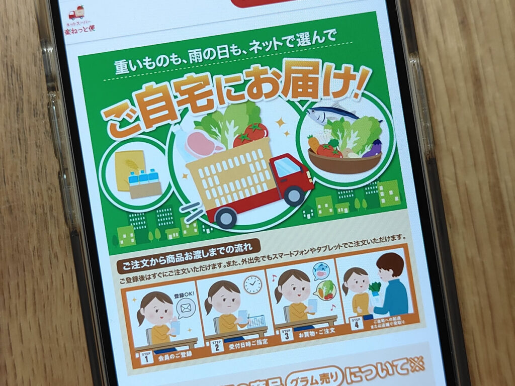 KINSHO・Harvesネットスーパー