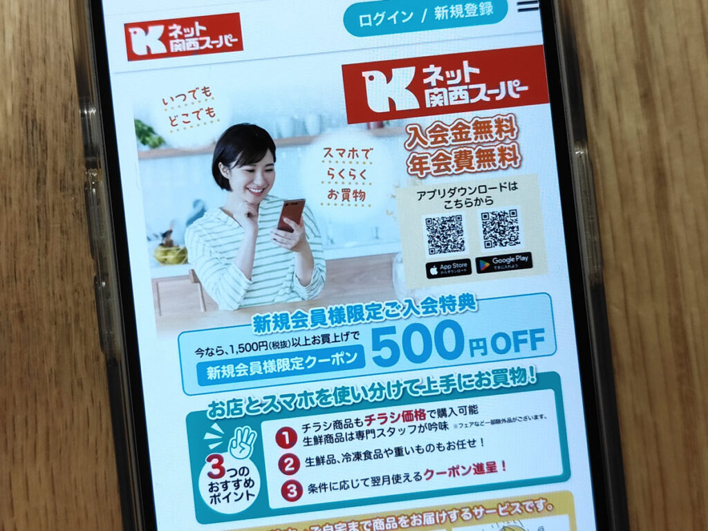 ネット関西スーパー