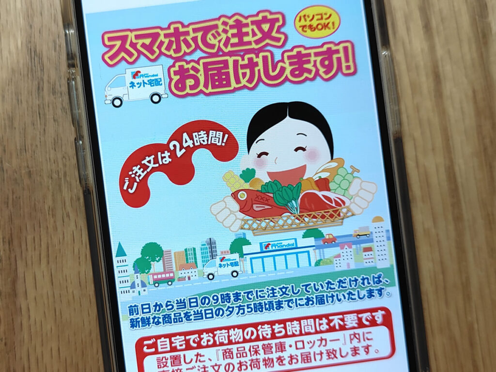 万代ネットスーパー